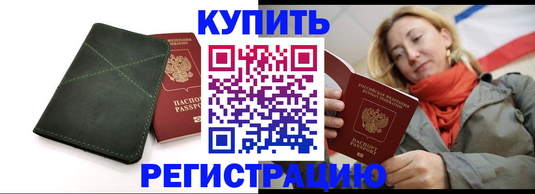 прописка штамп в Чегеме